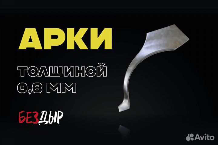 Great Wall Safe 1 арка левая