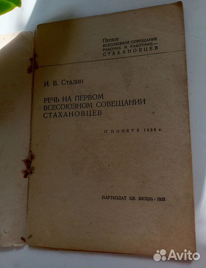 Сталин