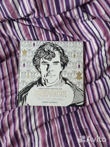 Раскраска Шерлок. BBC Чертоги разума