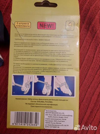 Фиксаторы для больших пальцев ног