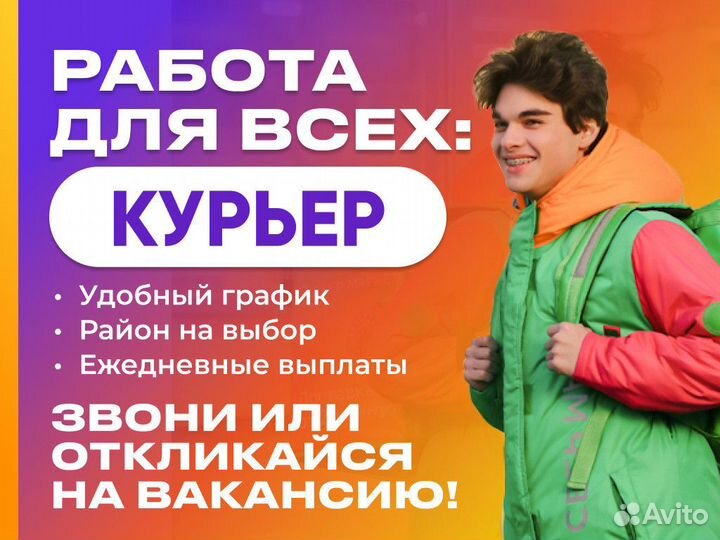Подработка курьер