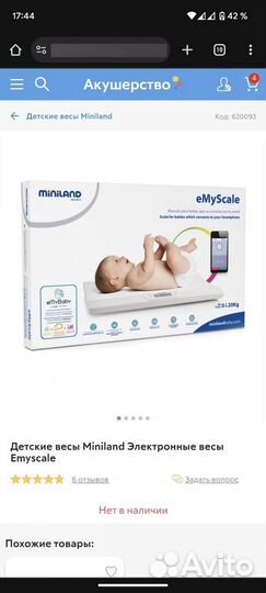 Детские электронные весы