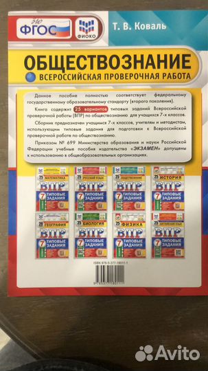 ВПР по обществознанию 7 класс 25 вариантов