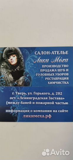 Пошив ремонт шуб,продажа головных уборов и шуб