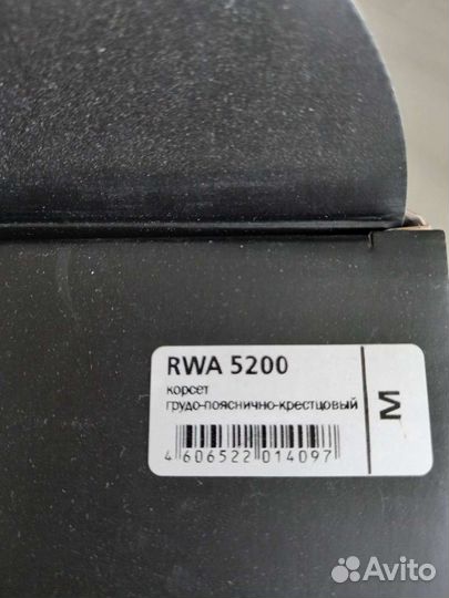 Корсет грудо-пояснично-крестцовый