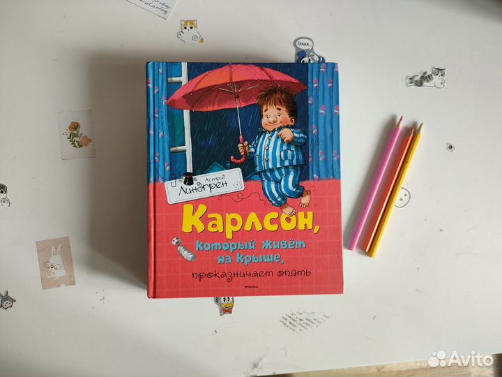 Книги Астрид Линдгред Малыш и Карлсон