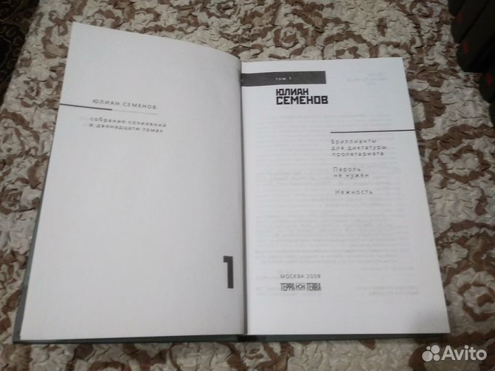Юлиан Семенов - Собрание сочинений