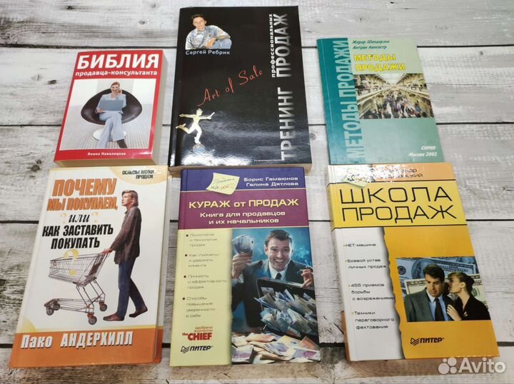 Книги по технике продаж и бизнесу