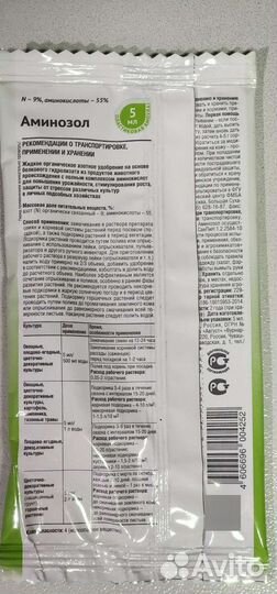 Стимулятор роста растений Аминозол