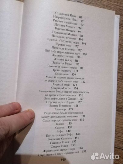 Диблия для детей