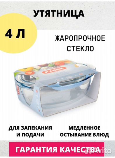 Утятница жаропрочное стекло