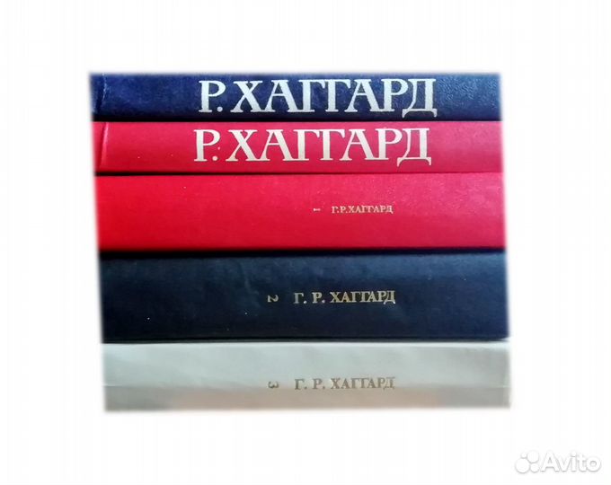 Г. Р. Хаггард (5 книг)