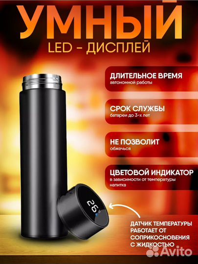 Термос с датчиком температуры