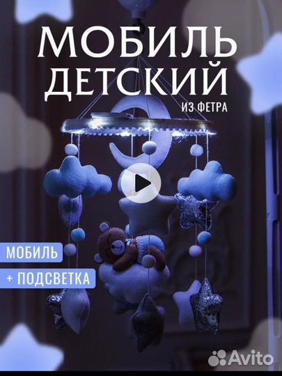Мобиль в кроватку с муз. блоком и подсветкой