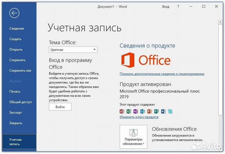 Office 2019 - Ключ для Windows с Привязкой