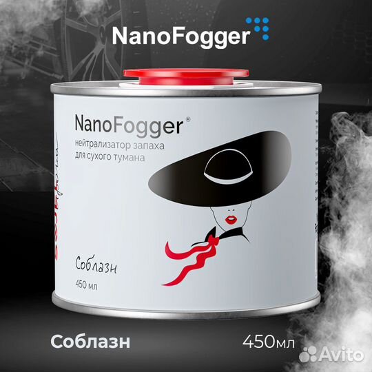 Жидкость для сухого тумана Nano Fogger 0.45 л