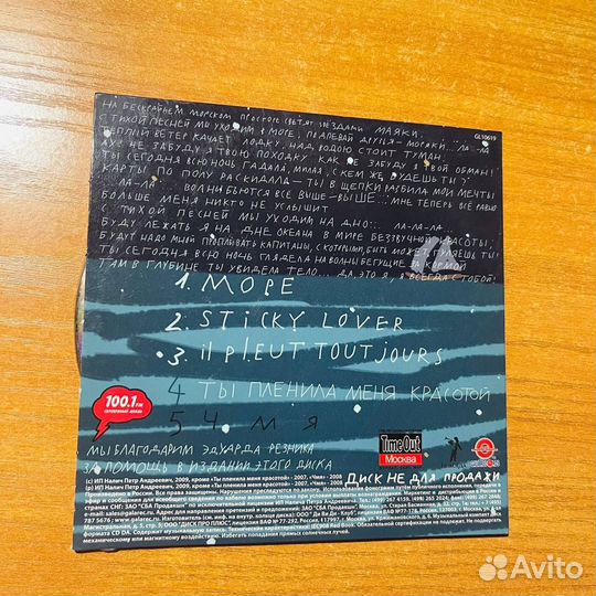 Петр Налич, мкпн, Море, CD
