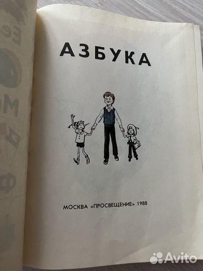 Азбука СССР