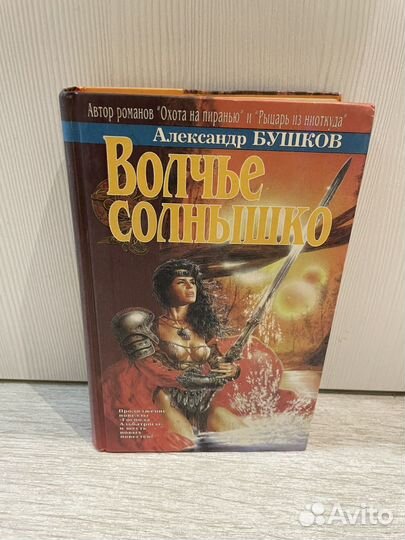 Книги Перумов Бушков Мороз