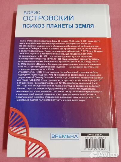 Книга Психоз планеты земля