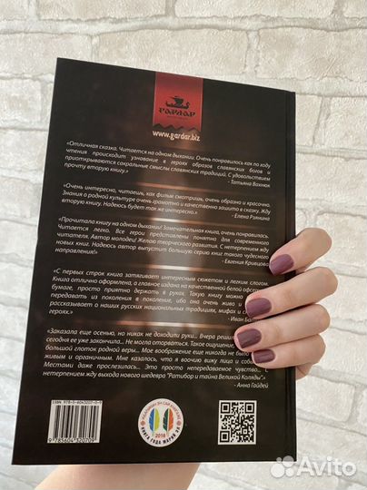 Книга Ратибор и волшебство купальской ночи