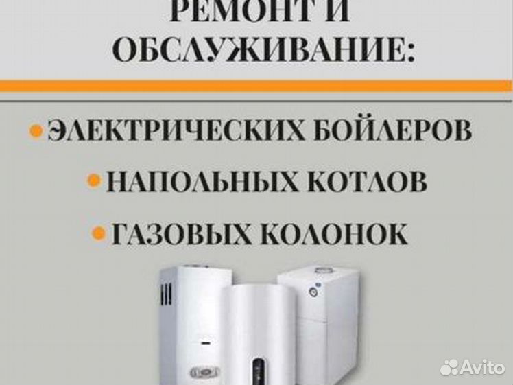 Ремонт газовых колонок в Ялте и ЮБК на дому. Цены на ремонт. Вызов мастера, сервисный центр