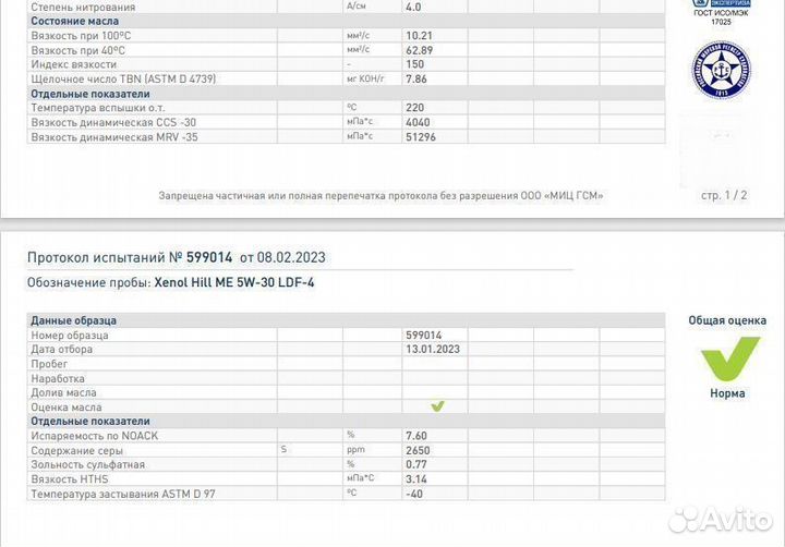 Моторное масло volvo Xenol LDF-4 5W30 Volvo,Scania