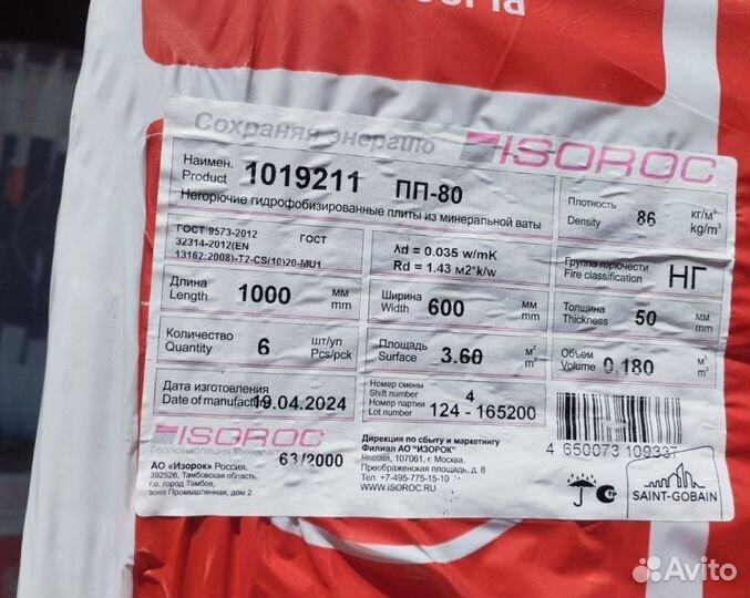 Утеплитель для стен, кровли,фасадов в Ассортименте