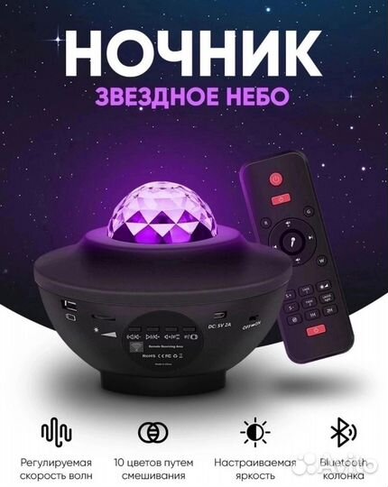 Ночник-колонка звёздное небо