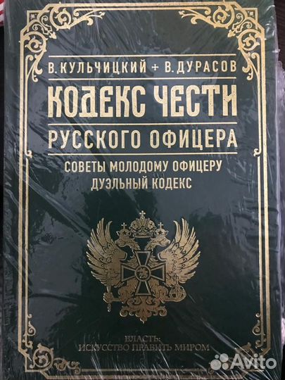 Книга кодекс чести