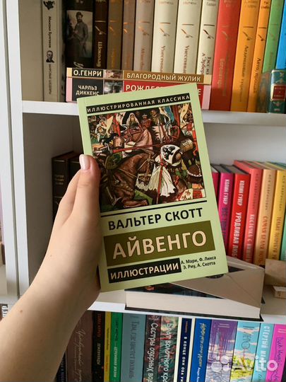 Айвенго