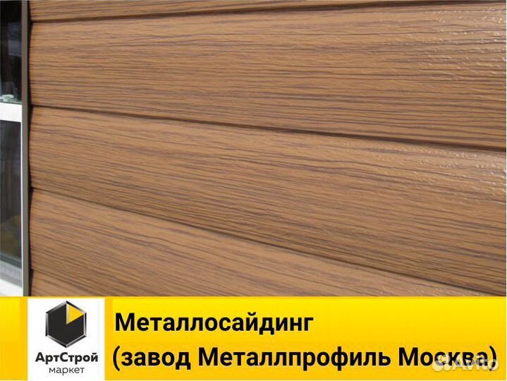 Металлосайдинг