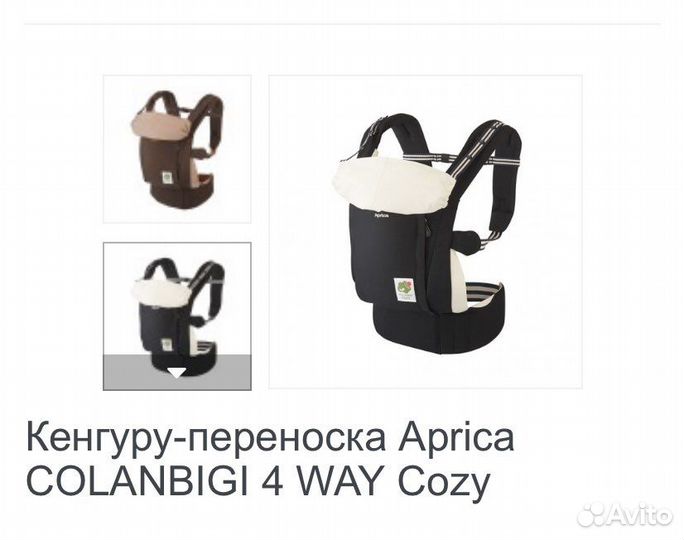 Кенгуру переноска эргорюкзак Aprica япония