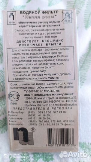 Водяной Фильтр рассекатель на кран 