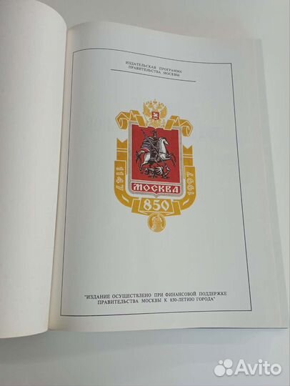 Книга Москва и сложившиеся русские города