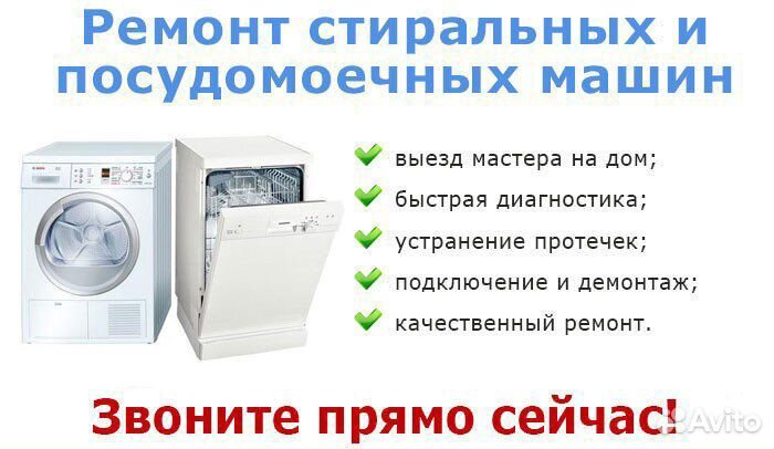 Ремонт стиральных и посудомоечных машин