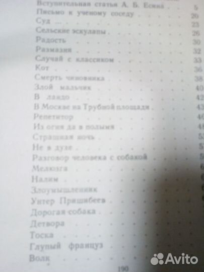А.П. Чехов повести И рассказы