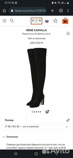 Ботфорты Rene Caovilla