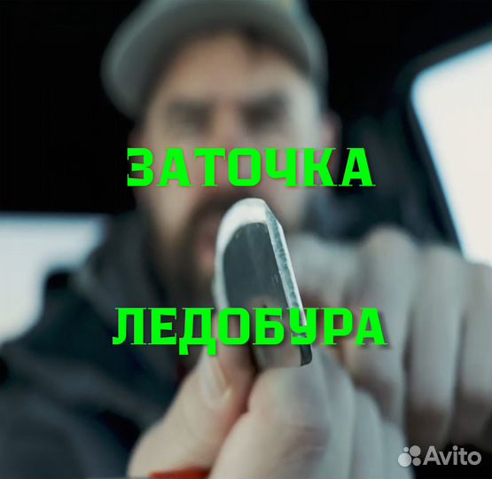 Ножи для ледобура - заточка