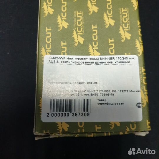 Нож туристический IC-525/WP Skinner