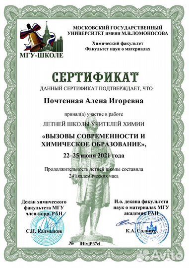 Репетитор по химии и биологии