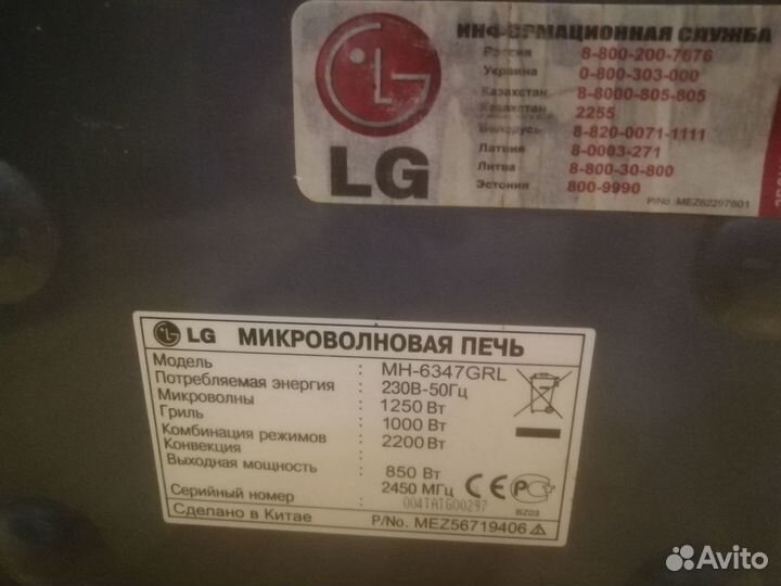 Микроволновка lg на запчасти