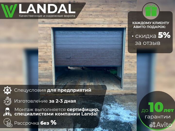 Автоматические гаражные ворота любых размеров