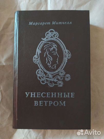 Маргарет Митчелл 