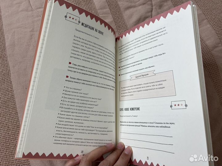 Развивающая тетрадь Медитация Хоффманн