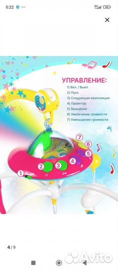 Мобиль на кроватку с проектором