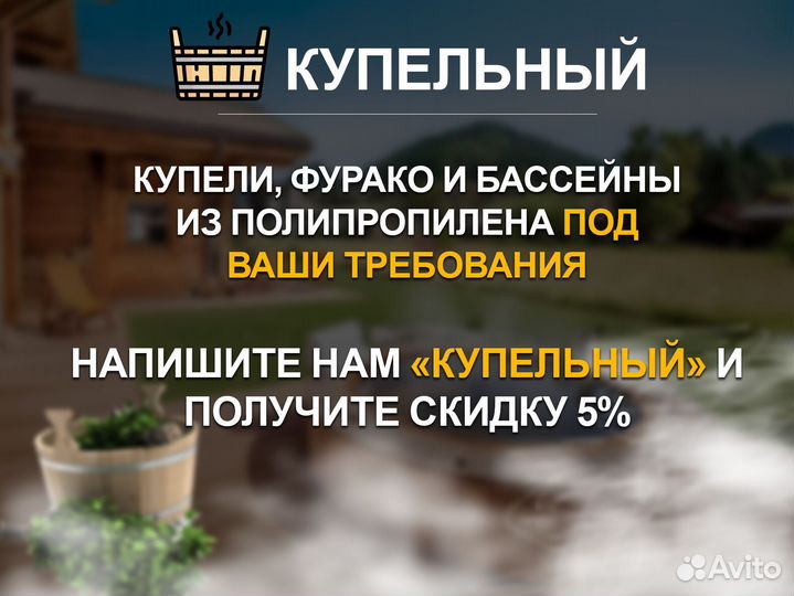 Купель со вставкой из полипропилена