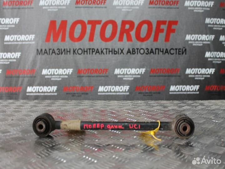 Тяга задняя Инспайер UC1 поперечная длинная А796