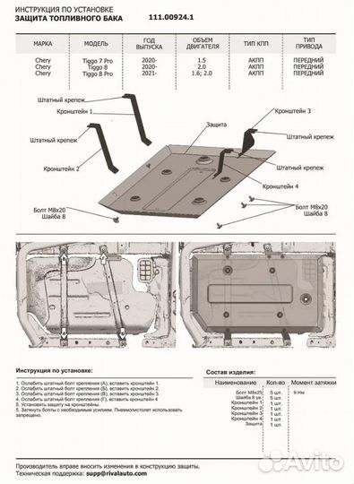 Комплект защит Chery Tiggo 7 Pro/7 Pro Max