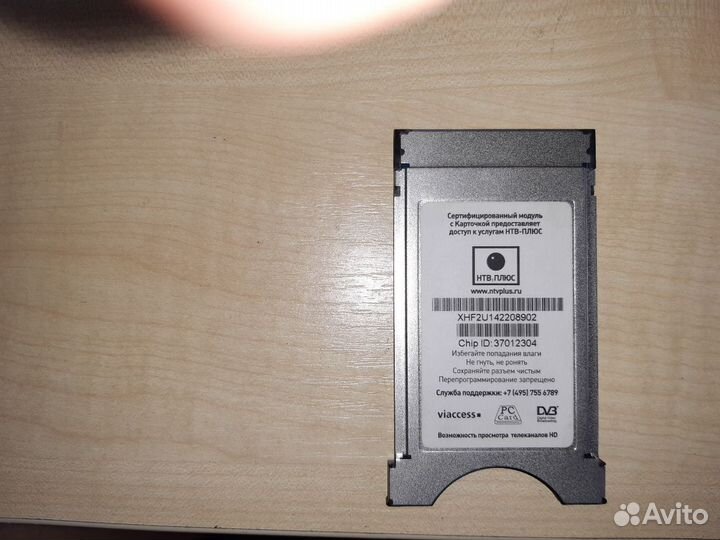 Cam модуль НТВ+